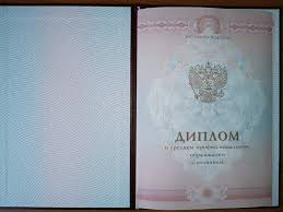 Купить диплом образца 2008 года - качество и доступность Купить диплом образца 2008 года - качество и доступность